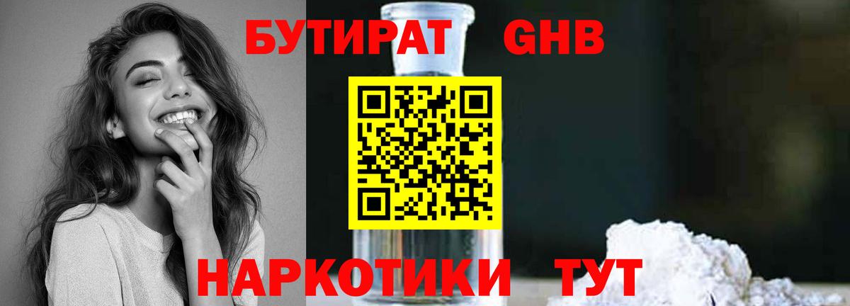 Бутират 99% Энгельс