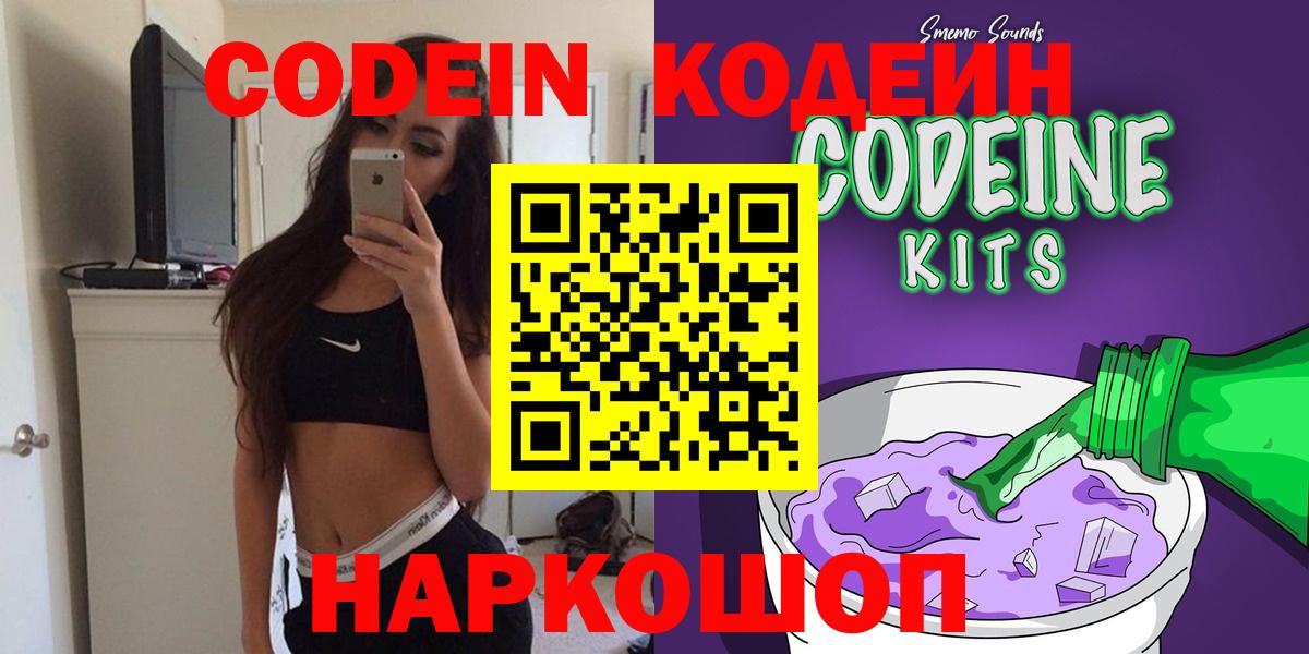 Кодеин Purple Drank  Codein Purple Drank  Энгельс 